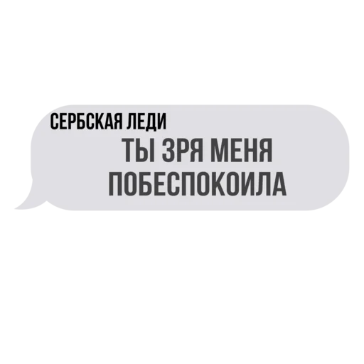 Сербская леди 😈 emoji 💬