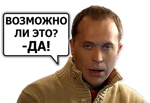 Telegram stiker «Сергей Дружко» 😉