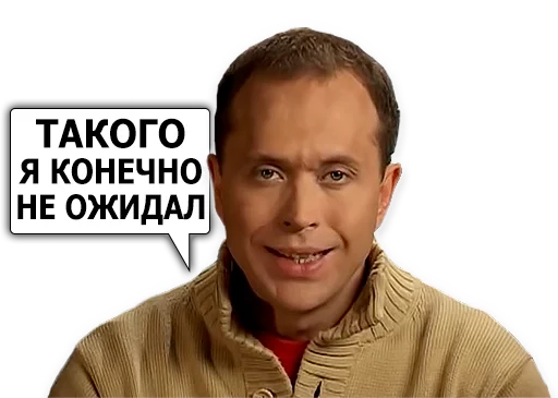 Telegram Sticker «Сергей Дружко» 😬