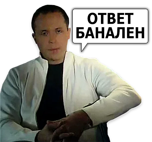 Telegram Sticker «Сергей Дружко» 