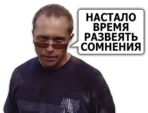 Стікер Сергей Дружко 🕛