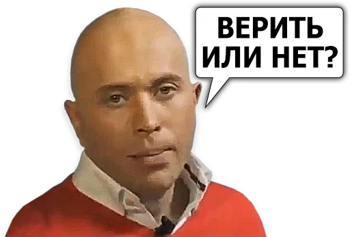 Стікер Telegram «Сергей Дружко» 🤔