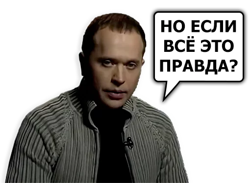 Стикер Telegram «Сергей Дружко» 😳
