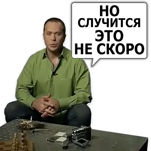 Стикер Сергей Дружко 🔜