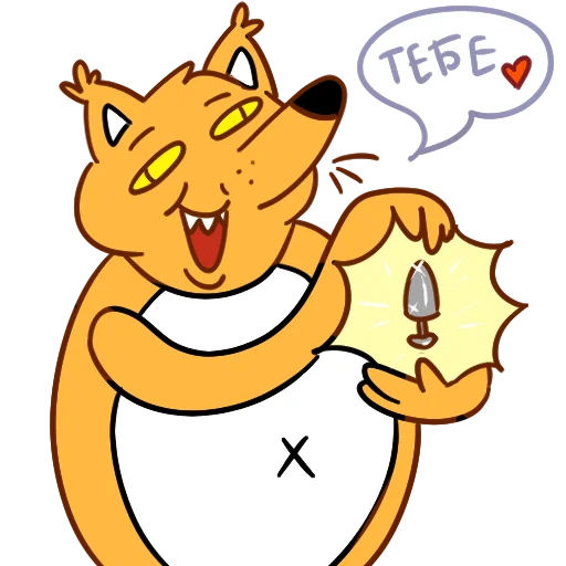 Telegram stiker «Лиса Шараоаоа» 🤪