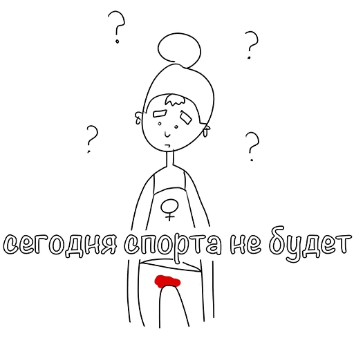 Telegram stiker «Менструирую» 😒