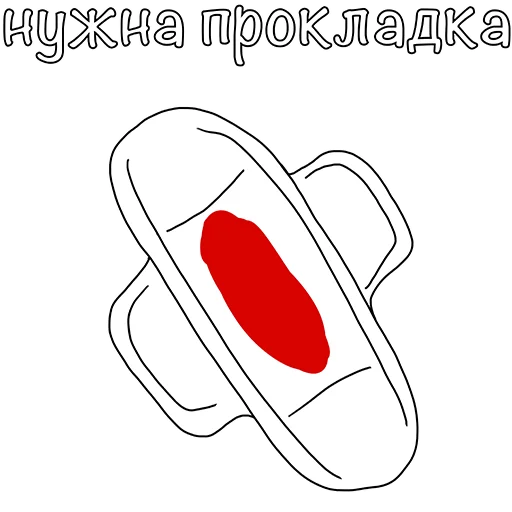Telegram stiker «Менструирую» 🩸