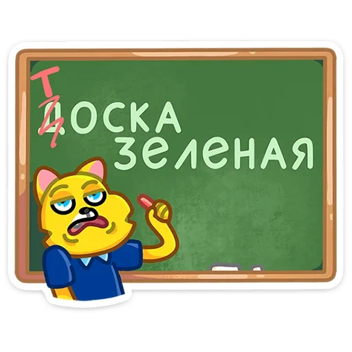 В школу с «Лентой»  stiker ☹️