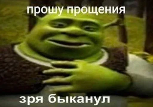 Стикер Shrek ❤ 😇