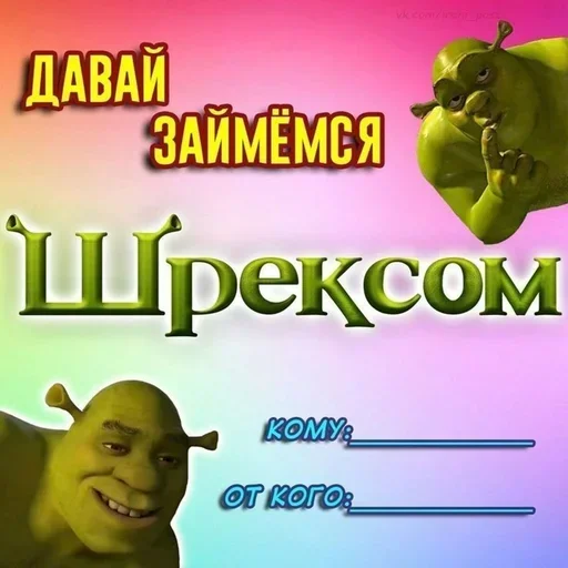 Стікер Shrek ❤ 😘