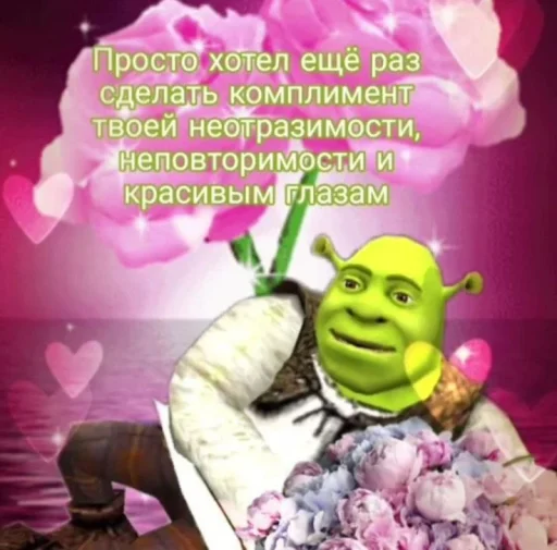 Стикер Telegram «Shrek ❤» 😘