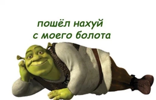 Telegram Sticker «Shrek ❤» 🖕
