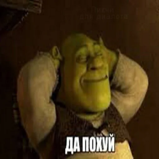 Стікер Shrek ❤ 😌