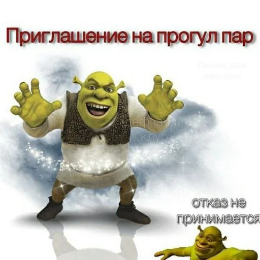 Стикер Shrek ❤ 💃