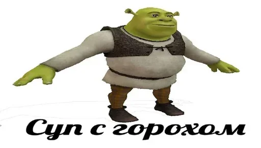 Стикер Shrek ❤ 😐