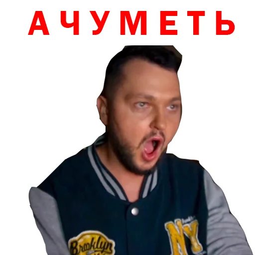 Похититель Ароматов Шура Стоун sticker 🤭