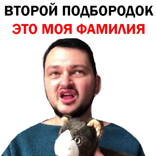 Похититель Ароматов Шура Стоун sticker 😉