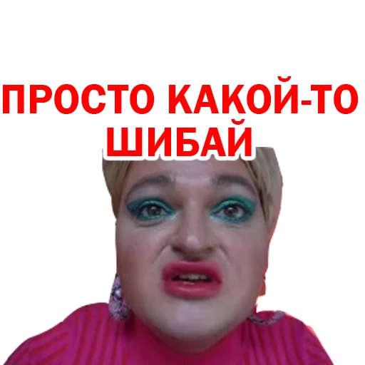 Похититель Ароматов Шура Стоун sticker 😀