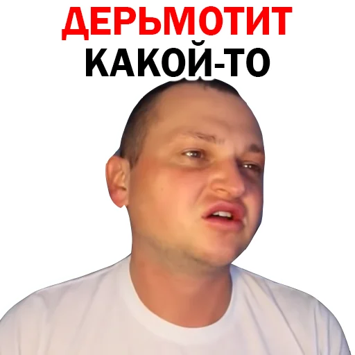 Похититель Ароматов Шура Стоун stiker 😅