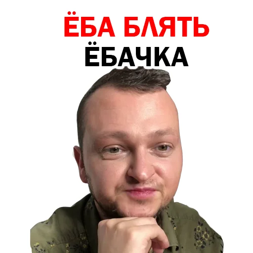 Стикер Похититель Ароматов Шура Стоун 😌