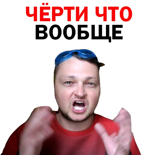 Похититель Ароматов Шура Стоун sticker 😌