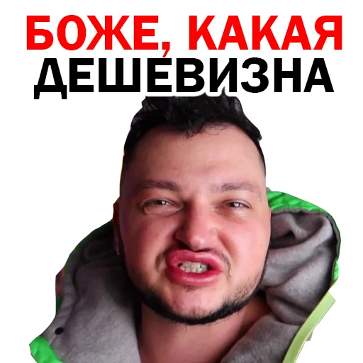 Похититель Ароматов Шура Стоун stiker 😅