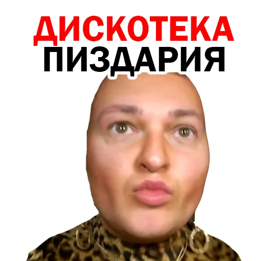 Похититель Ароматов Шура Стоун sticker 😂