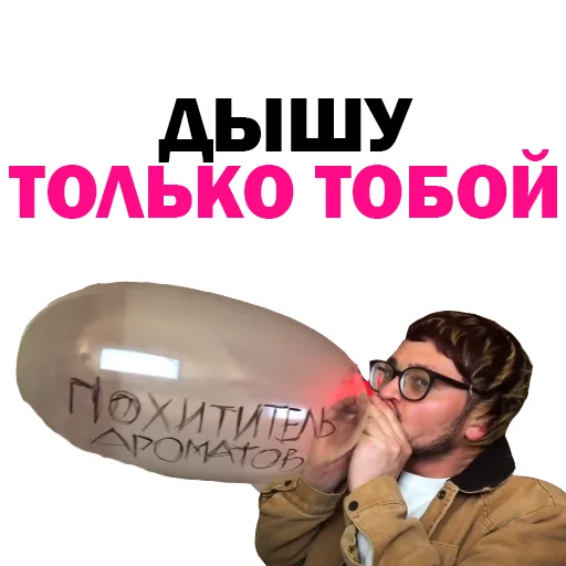 Telegram stiker «Похититель Ароматов-Часть 2» ☺️