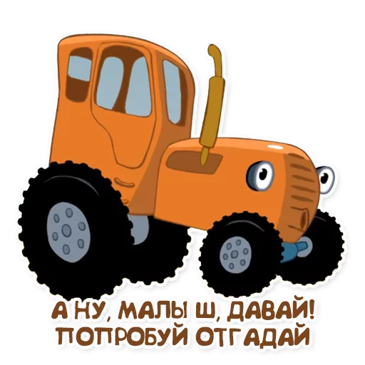 Telegram stiker «Синий трактор» 🍼