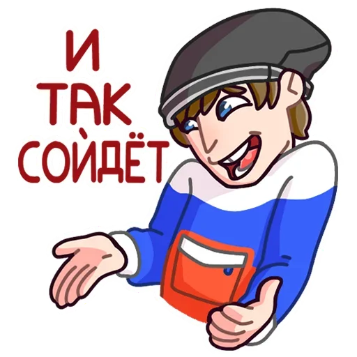 Telegram Sticker «Славик в толстовке» 😁