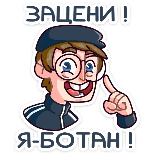 Telegram stiker «Славик» 🤓