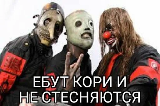 Эмодзи Slipknot слипкотики 🔞