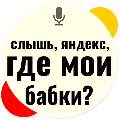 Стикер Telegram «Слышь Яндекс запросы» ?
