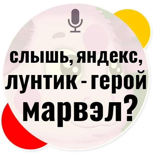 Стікер Слышь Яндекс запросы 🤬