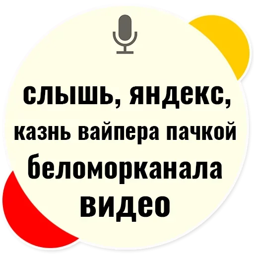 Telegram stiker «Слышь Яндекс запросы» ?
