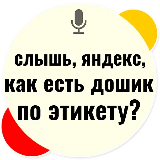 Telegram stiker «Слышь Яндекс запросы» ?