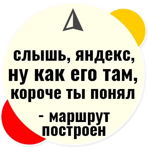 Стікер Telegram «Слышь Яндекс запросы» ?