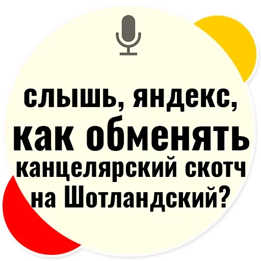 Слышь Яндекс запросы stiker 😟