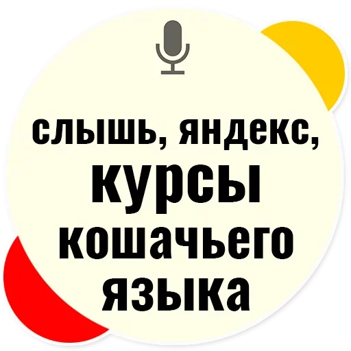 Telegram stiker «Слышь Яндекс запросы» 🤢