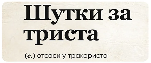 Telegram Sticker «SlovoDna» 🤣