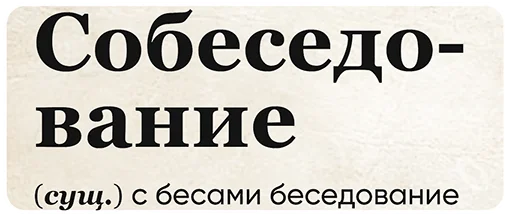 Telegram Sticker «SlovoDna» 👿