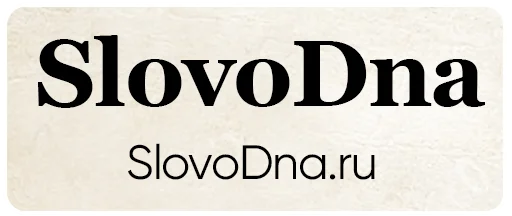 Telegram Sticker «SlovoDna» ❤️