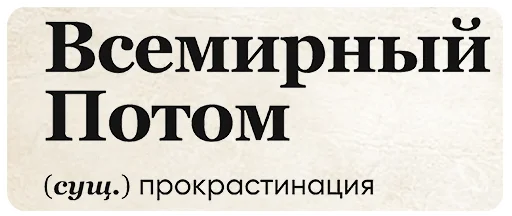 Telegram Sticker «SlovoDna» 🤥