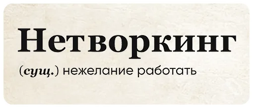 Telegram Sticker «SlovoDna» 😏
