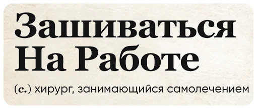 Telegram stiker «SlovoDna» 😞