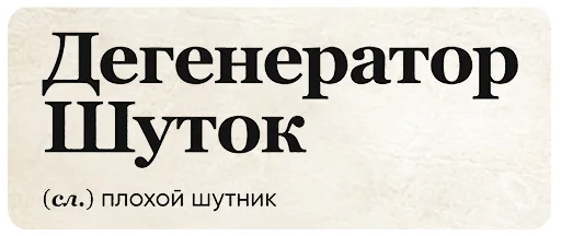 Telegram Sticker «SlovoDna» 🧠