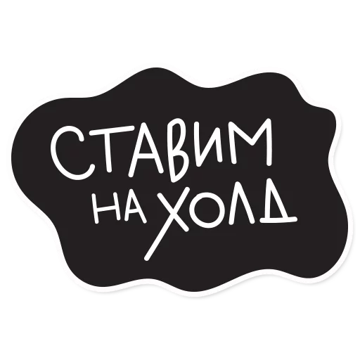 Стикер Smetana stickers ✋