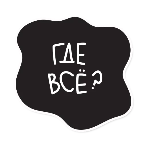 Telegram Sticker «Smetana stickers» ❓