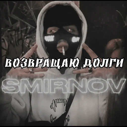 Telegram stiker «SMIRNOV» 💯