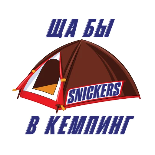 Telegram stiker «Snickers 2021» 🤤